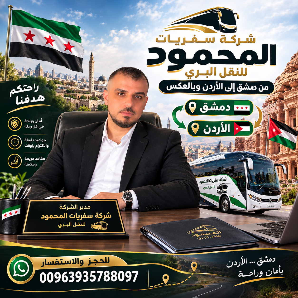 مدير شركة سفريات محمود لحجز الرحلات البرية من دمشق إلى الأردن ولبنان